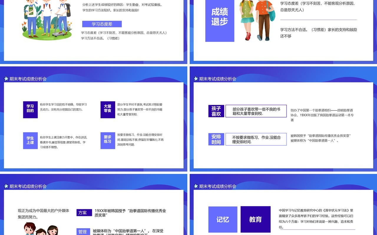 期末考试成绩分析会动态PPT模板