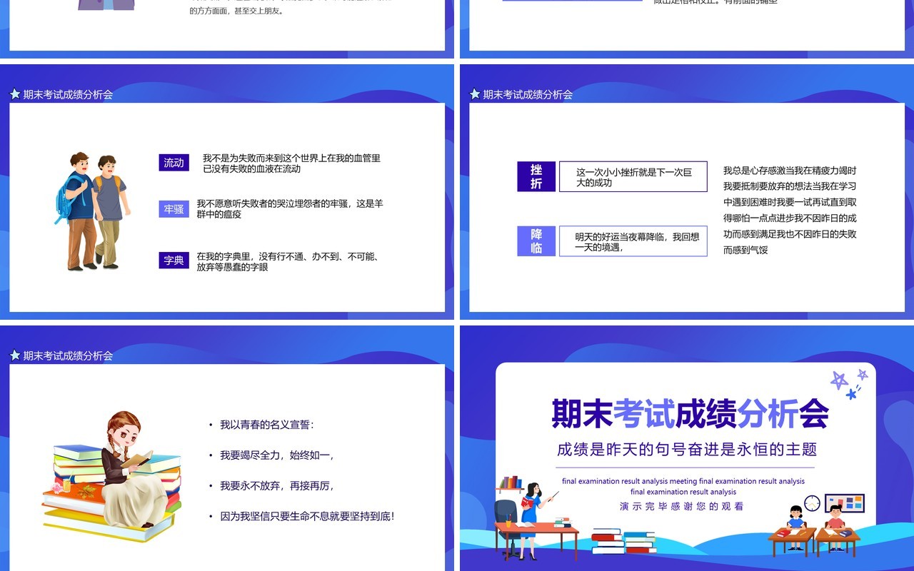 期末考试成绩分析会动态PPT模板