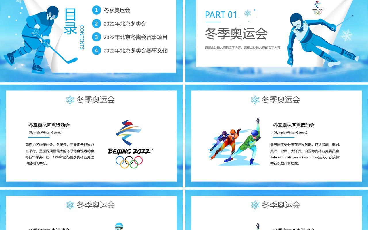 蓝色2022北京冬奥会介绍PPT模板