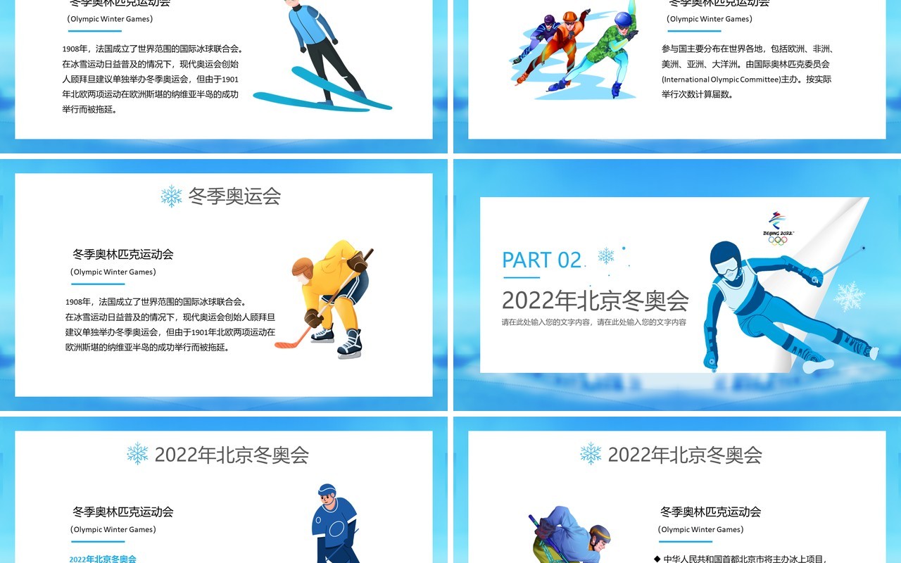 蓝色2022北京冬奥会介绍PPT模板