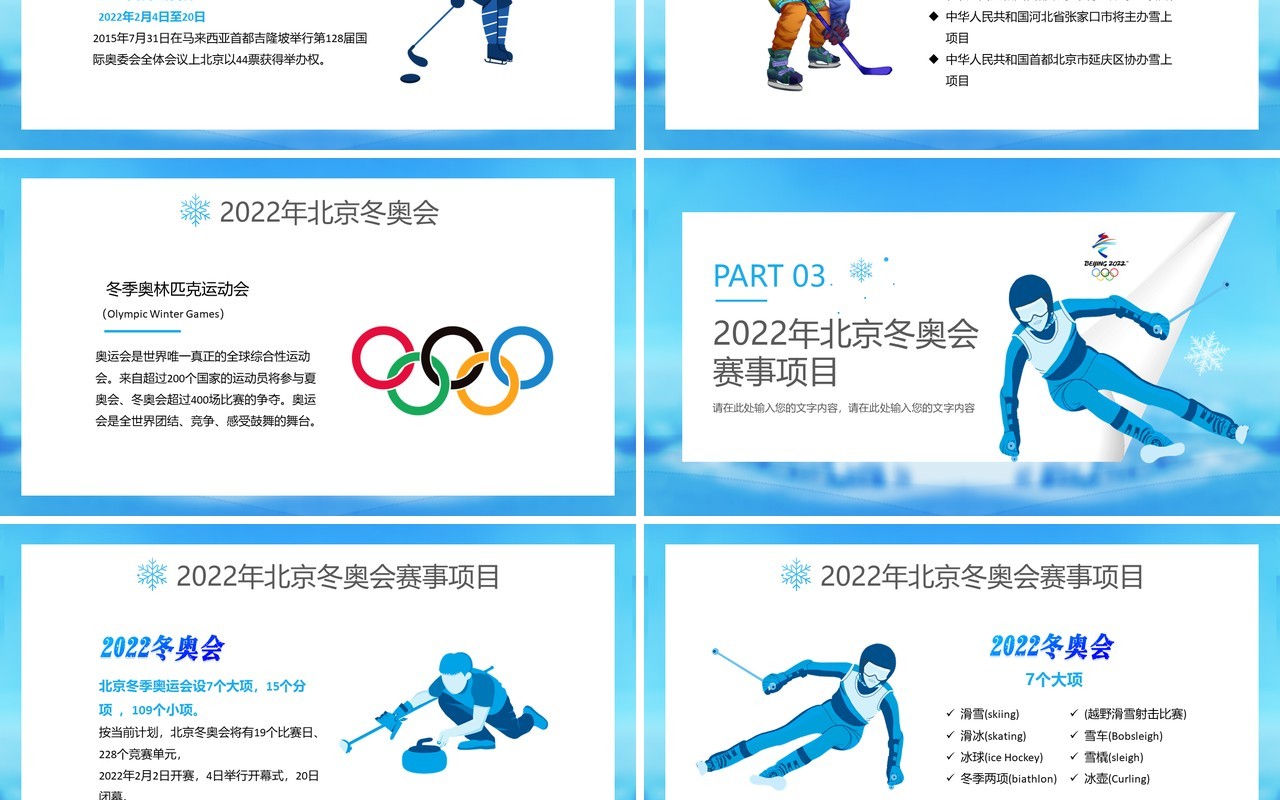 蓝色2022北京冬奥会介绍PPT模板