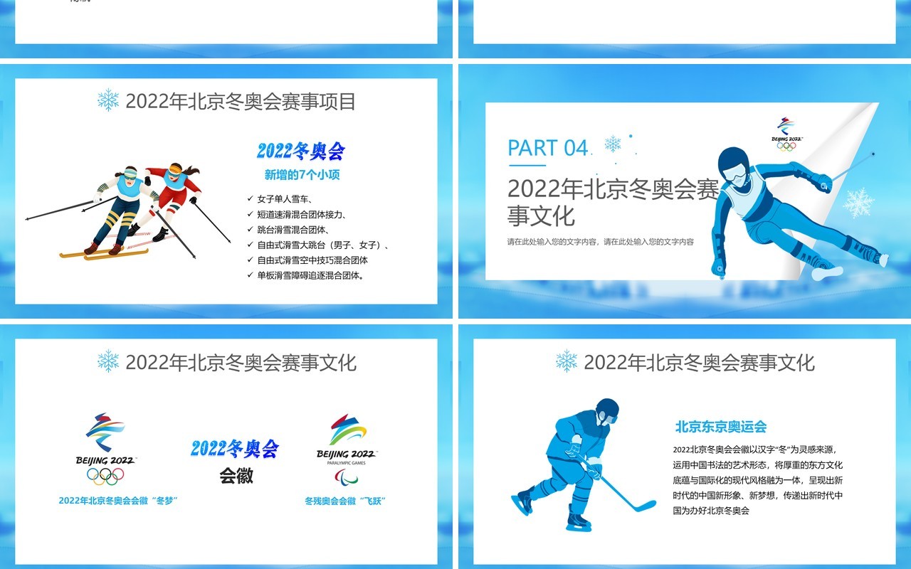 蓝色2022北京冬奥会介绍PPT模板