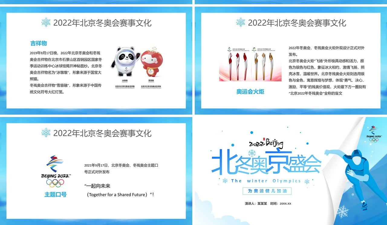 蓝色2022北京冬奥会介绍PPT模板