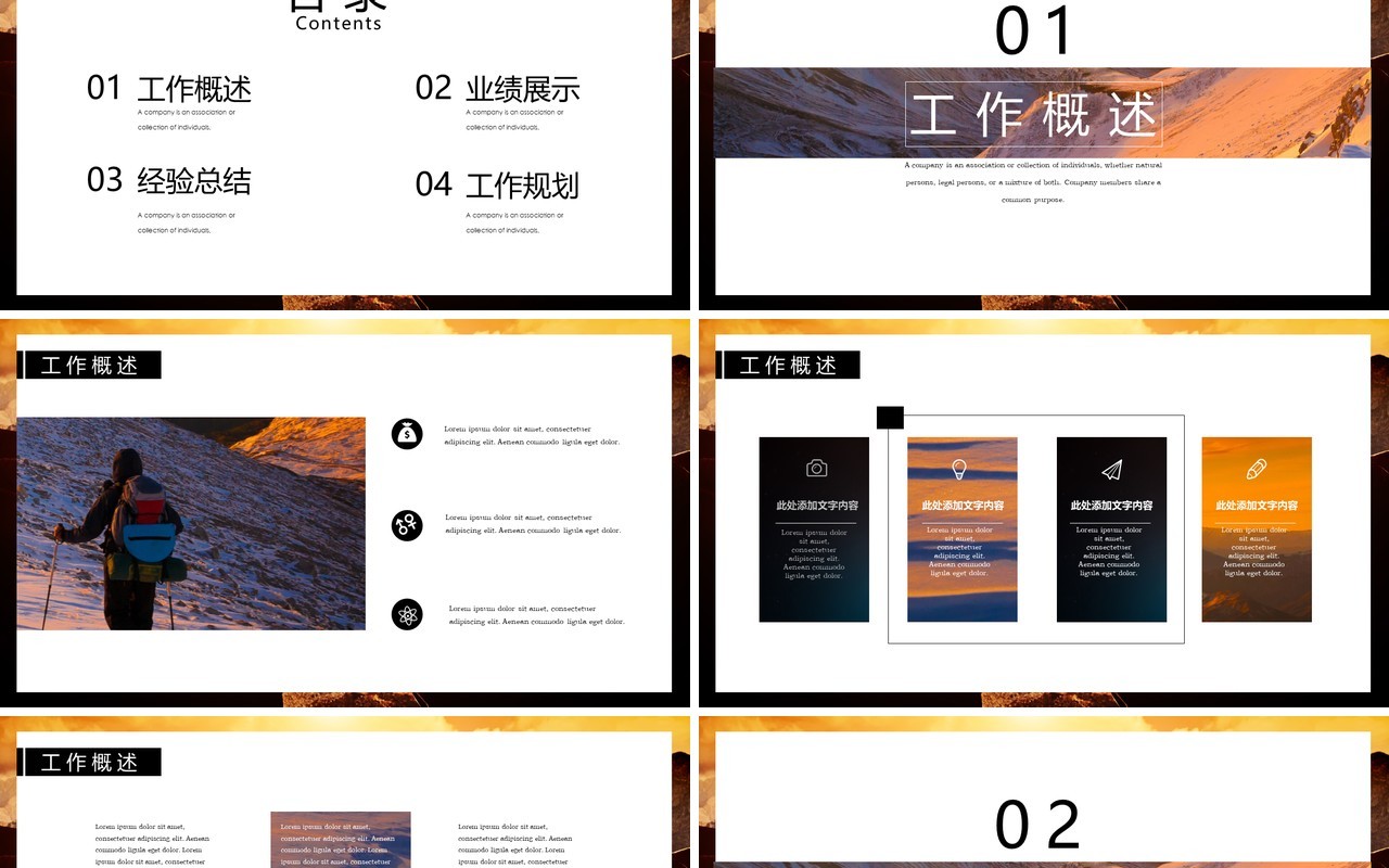 勇于攀登跨越工作总结汇报PPT模板