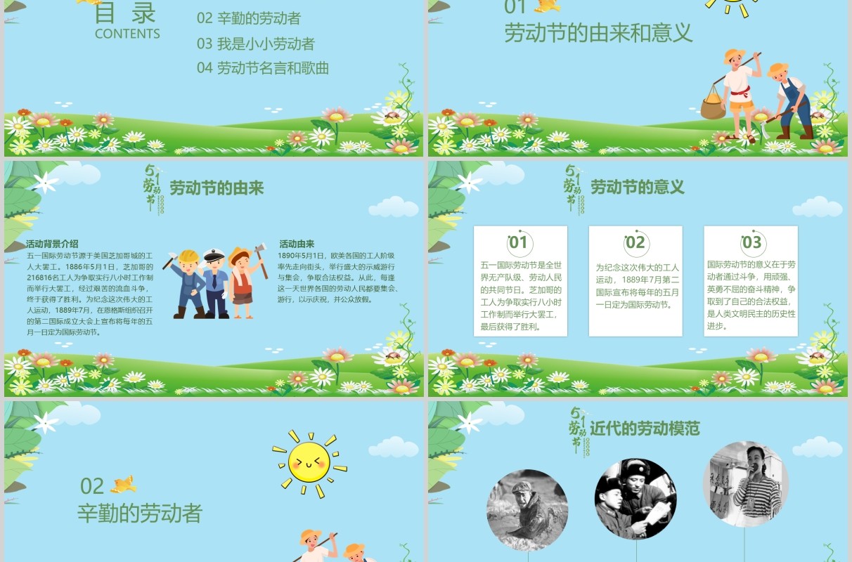 清新五一小长假劳动节活动主题班会PPT模板
