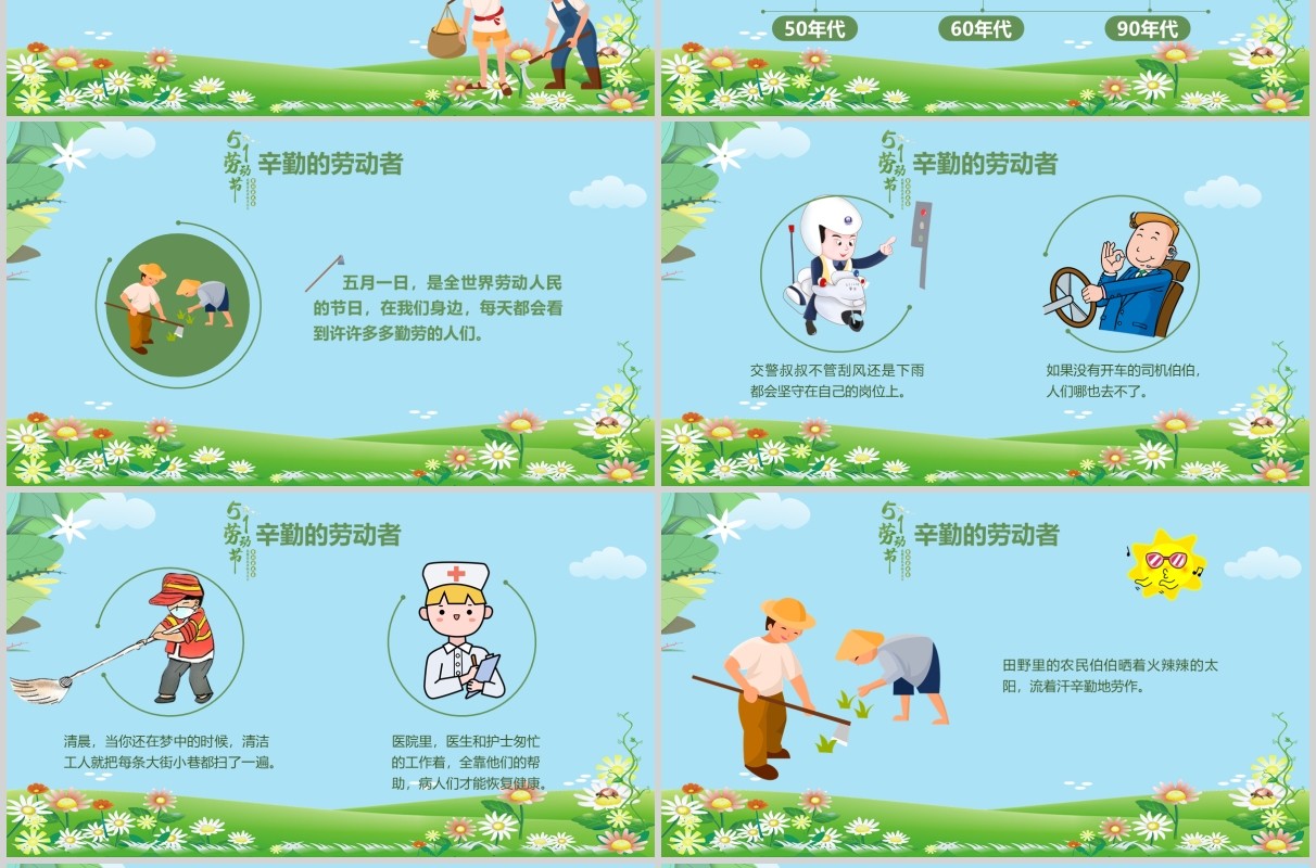清新五一小长假劳动节活动主题班会PPT模板