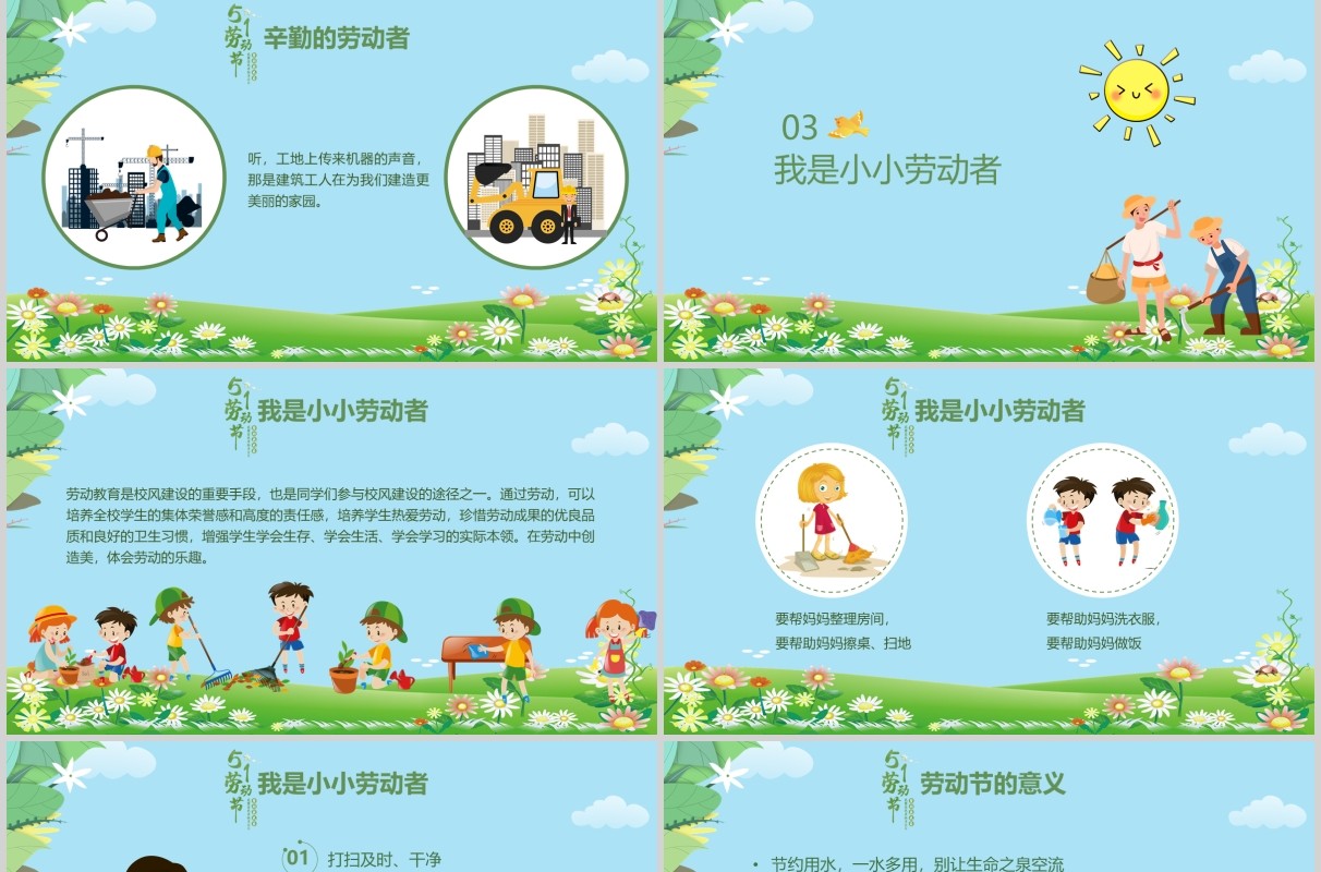 清新五一小长假劳动节活动主题班会PPT模板