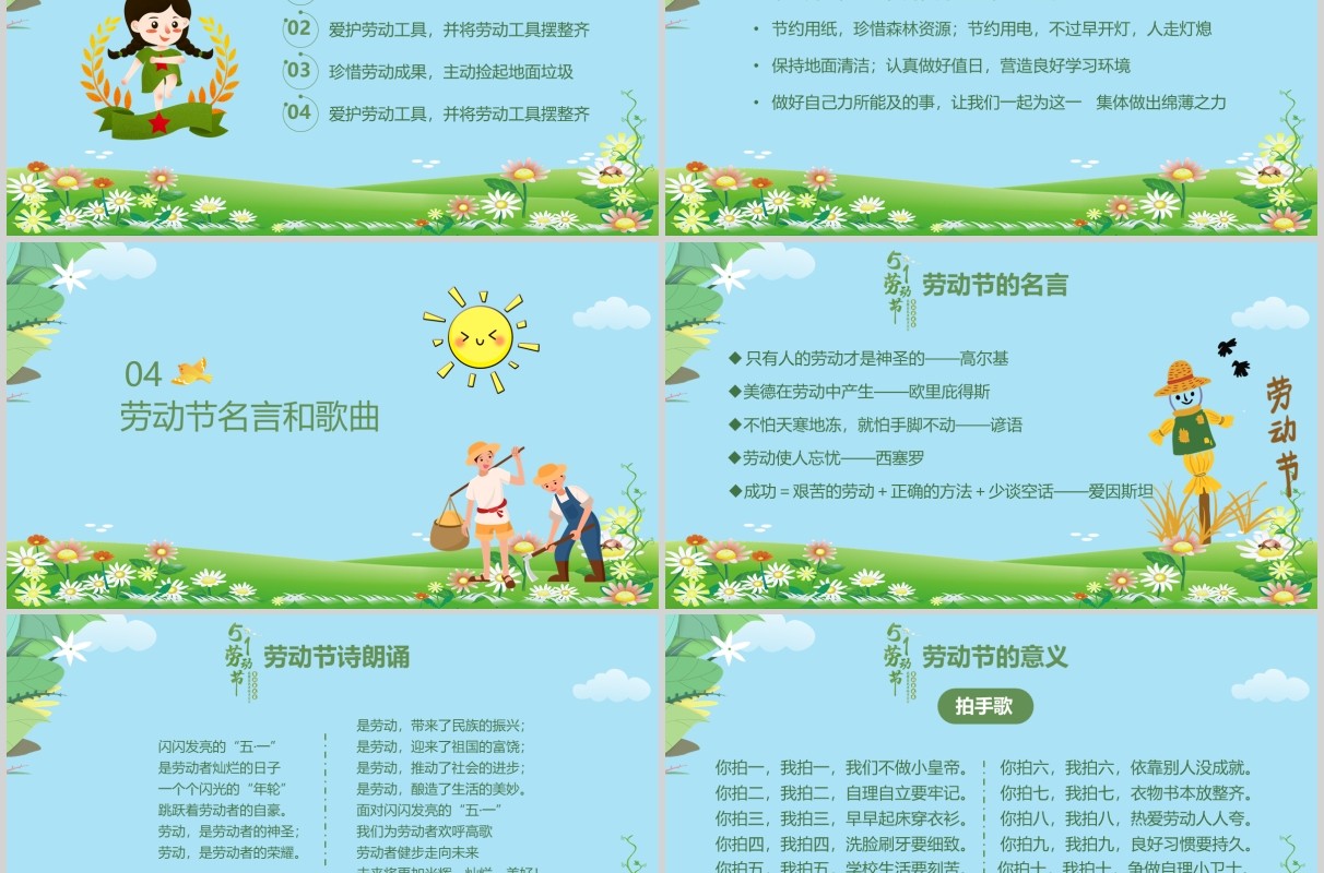 清新五一小长假劳动节活动主题班会PPT模板