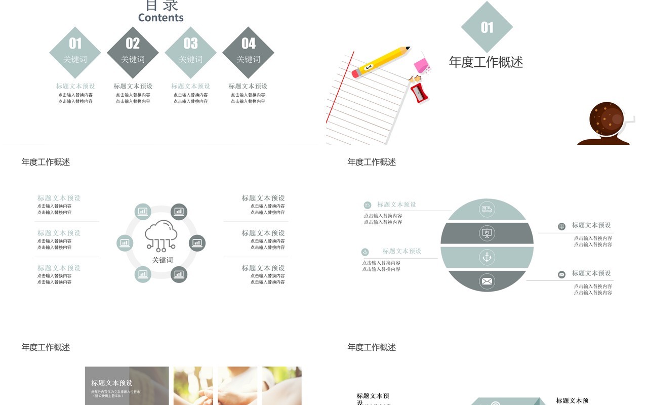 现代个人工作汇报总结ppt