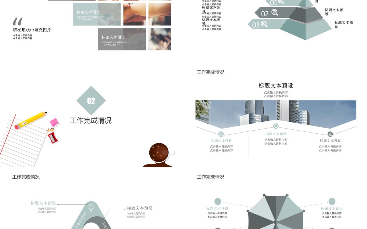 现代个人工作汇报总结ppt