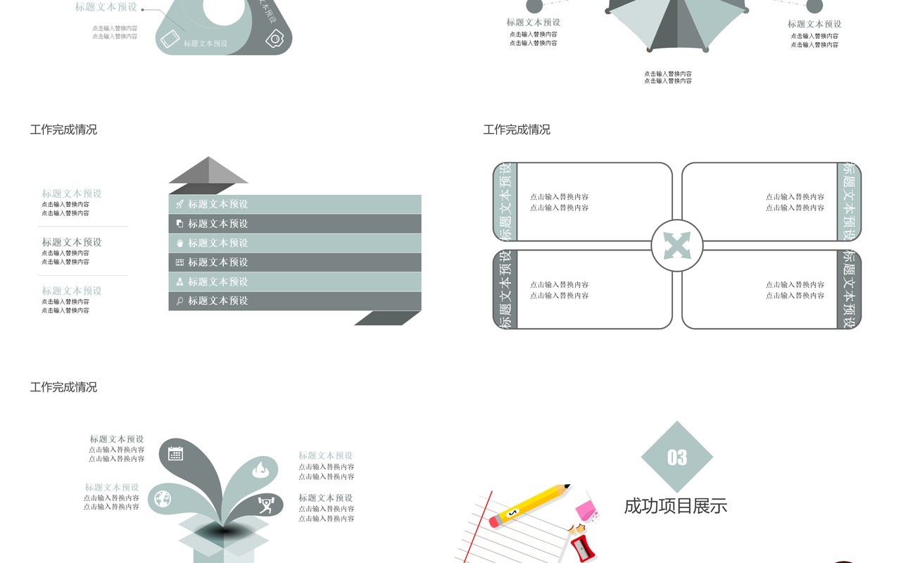 现代个人工作汇报总结ppt