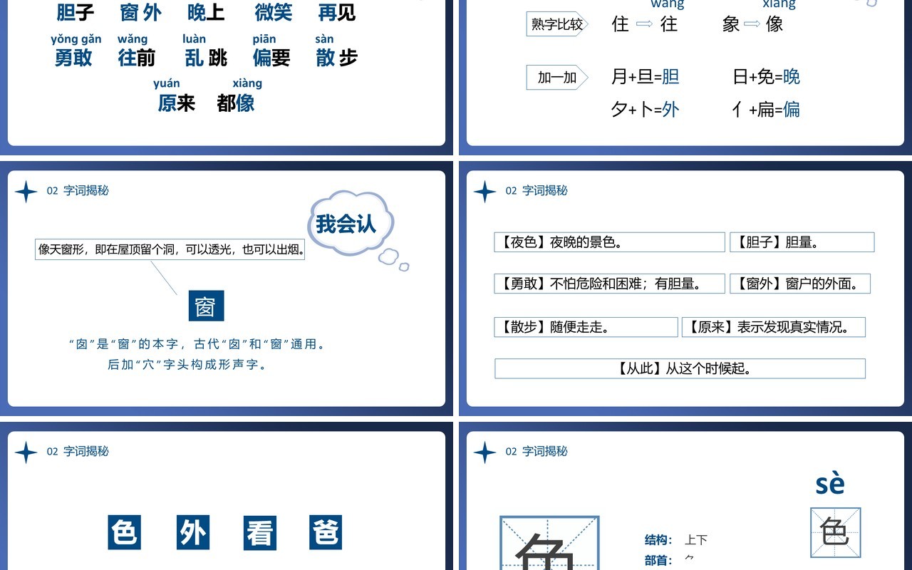 部编版一年级语文下册夜色课件PPT模板