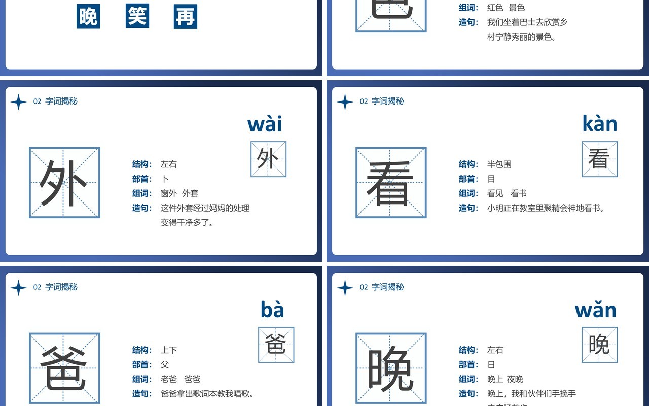 部编版一年级语文下册夜色课件PPT模板