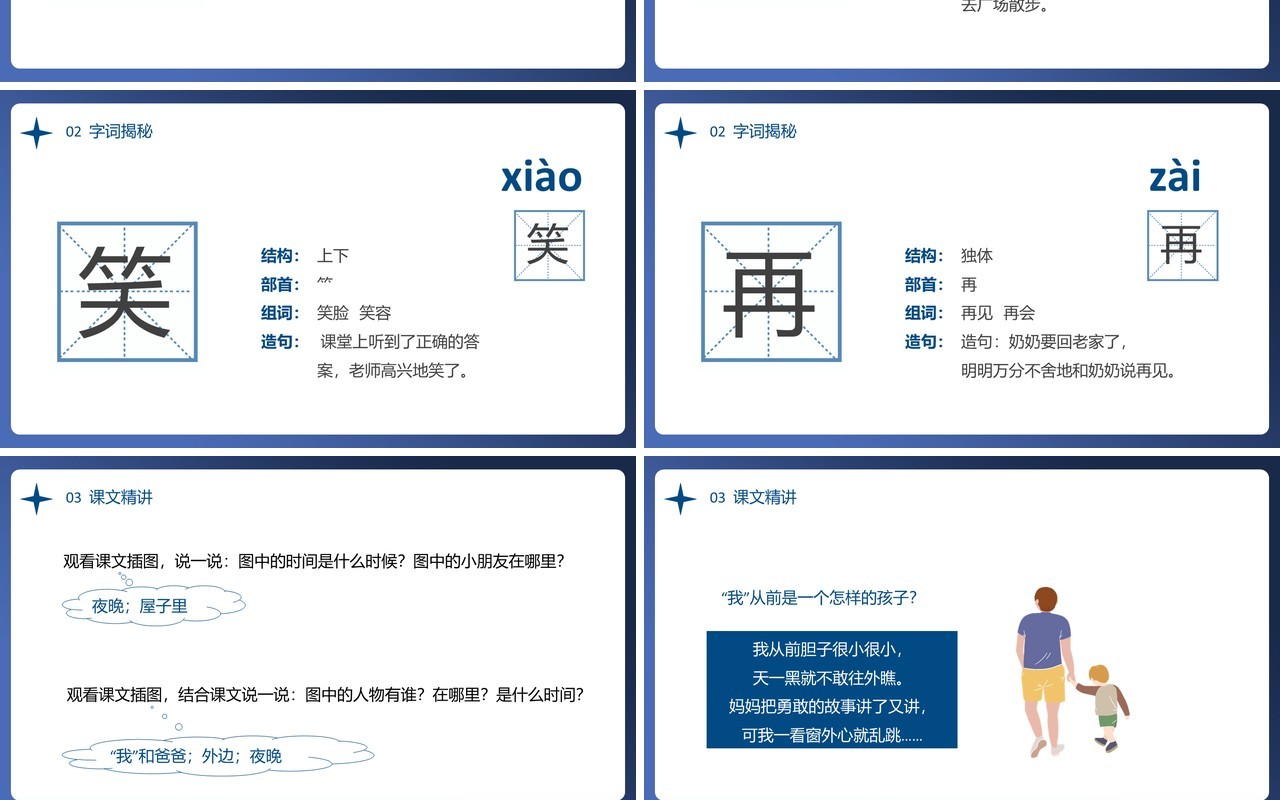 部编版一年级语文下册夜色课件PPT模板