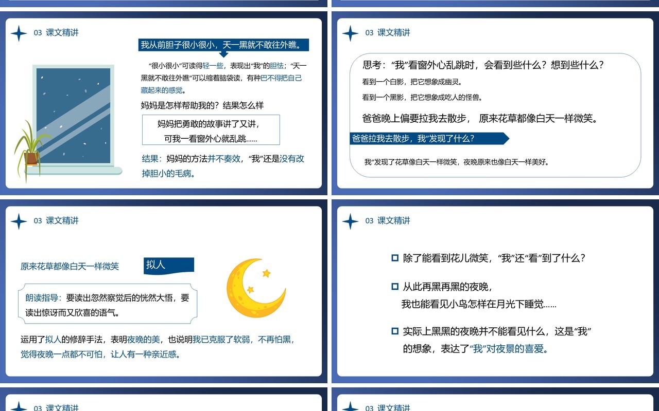 部编版一年级语文下册夜色课件PPT模板