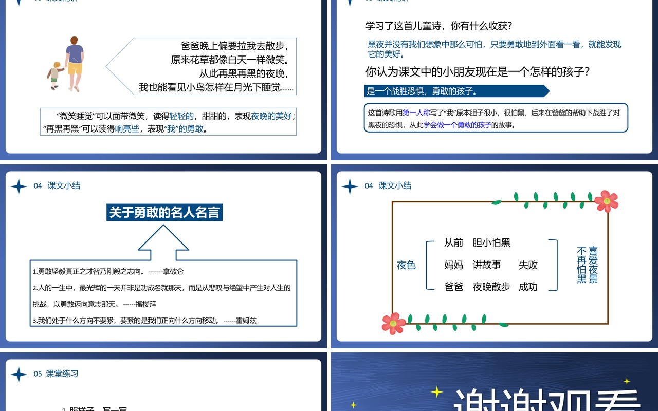 部编版一年级语文下册夜色课件PPT模板