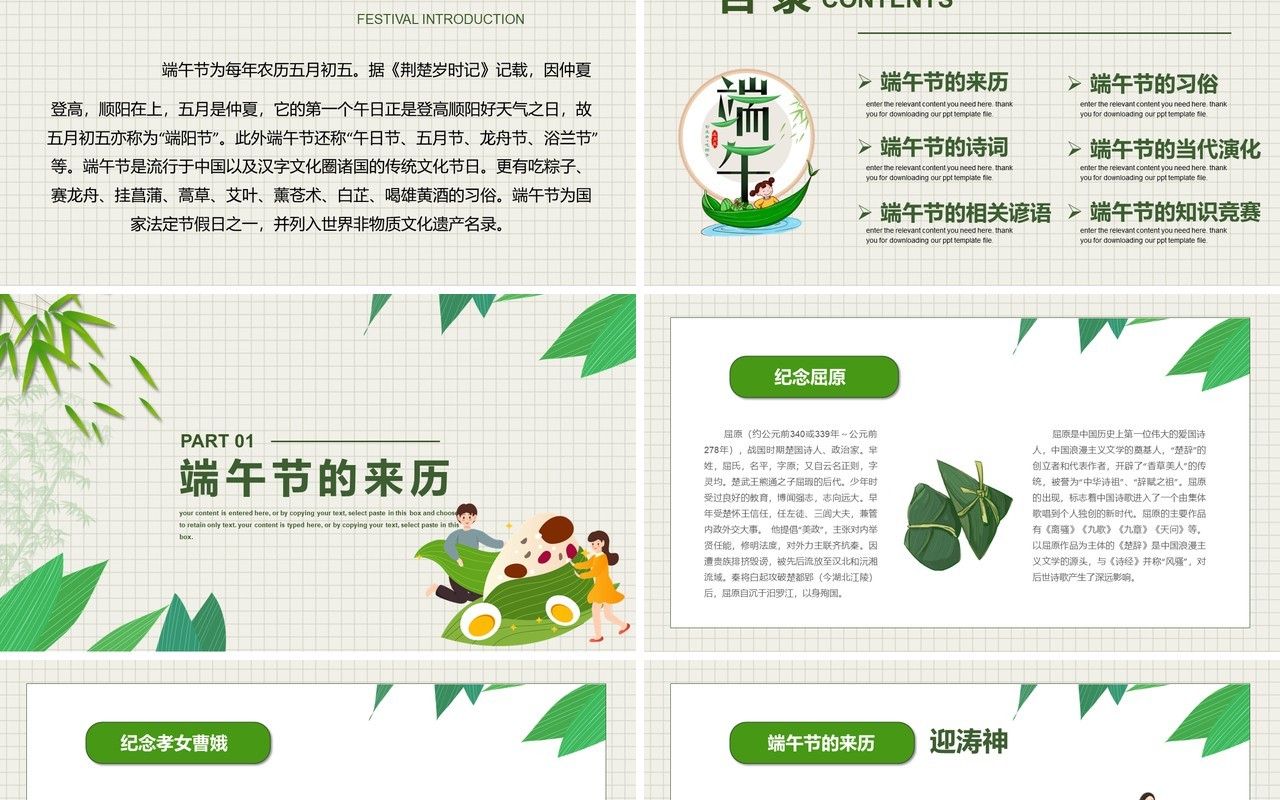中国传统节日端午节主题班会PPT模板