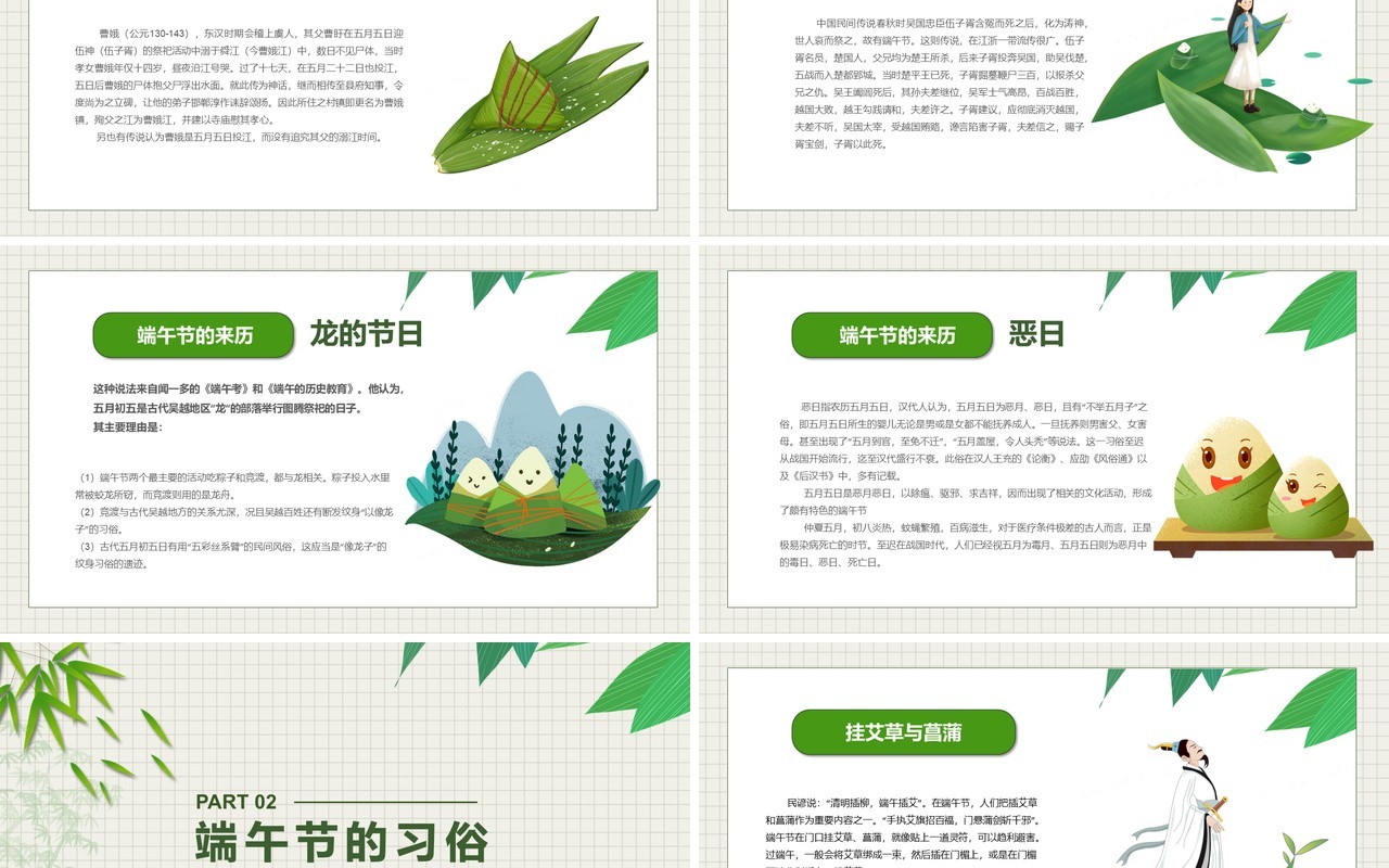 中国传统节日端午节主题班会PPT模板