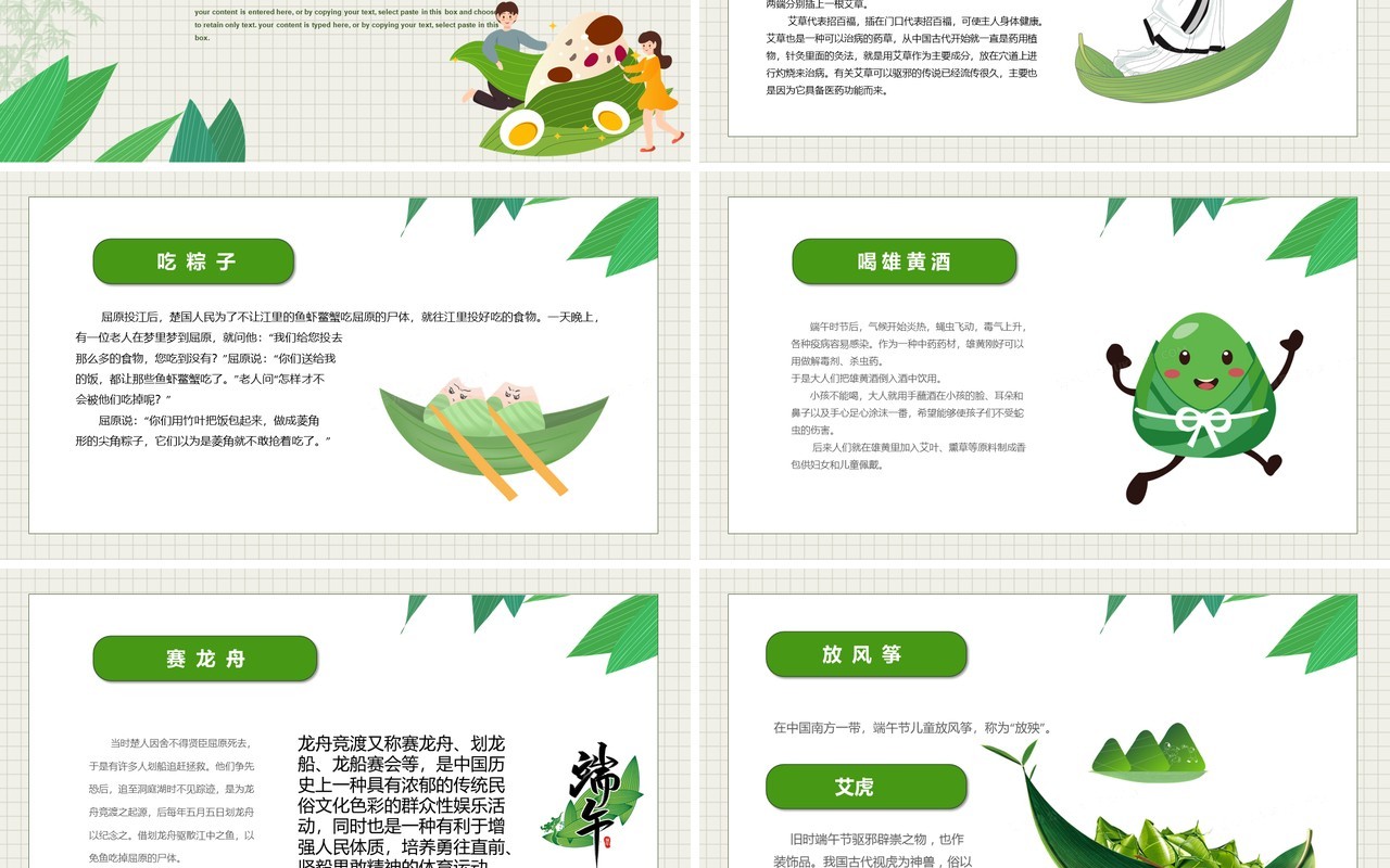 中国传统节日端午节主题班会PPT模板