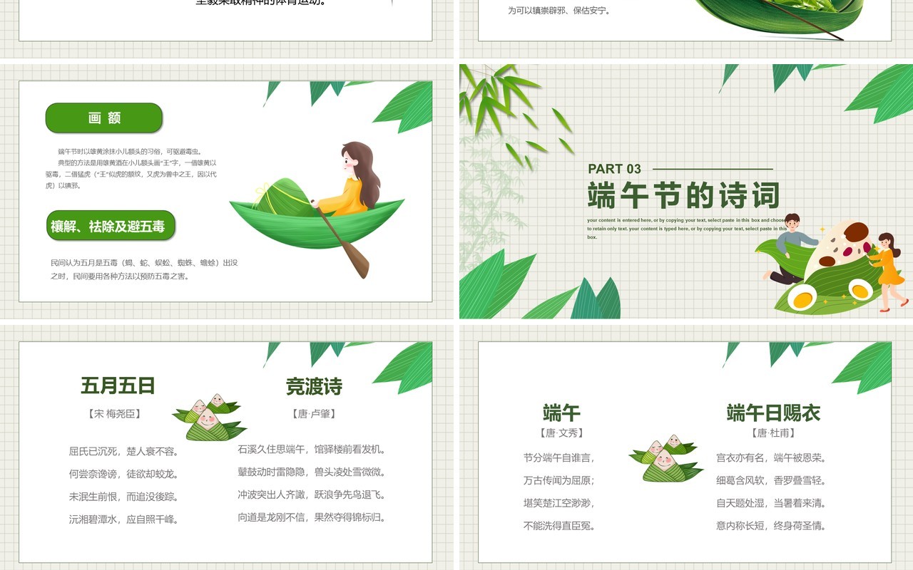中国传统节日端午节主题班会PPT模板