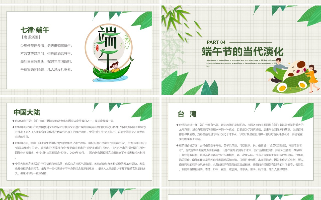 中国传统节日端午节主题班会PPT模板