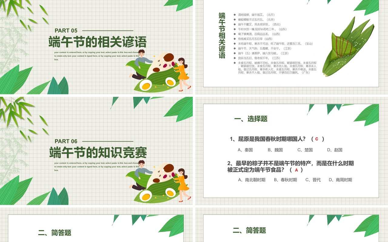 中国传统节日端午节主题班会PPT模板