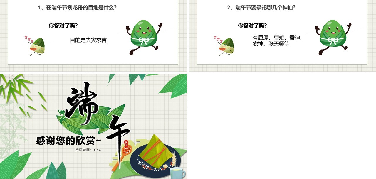 中国传统节日端午节主题班会PPT模板