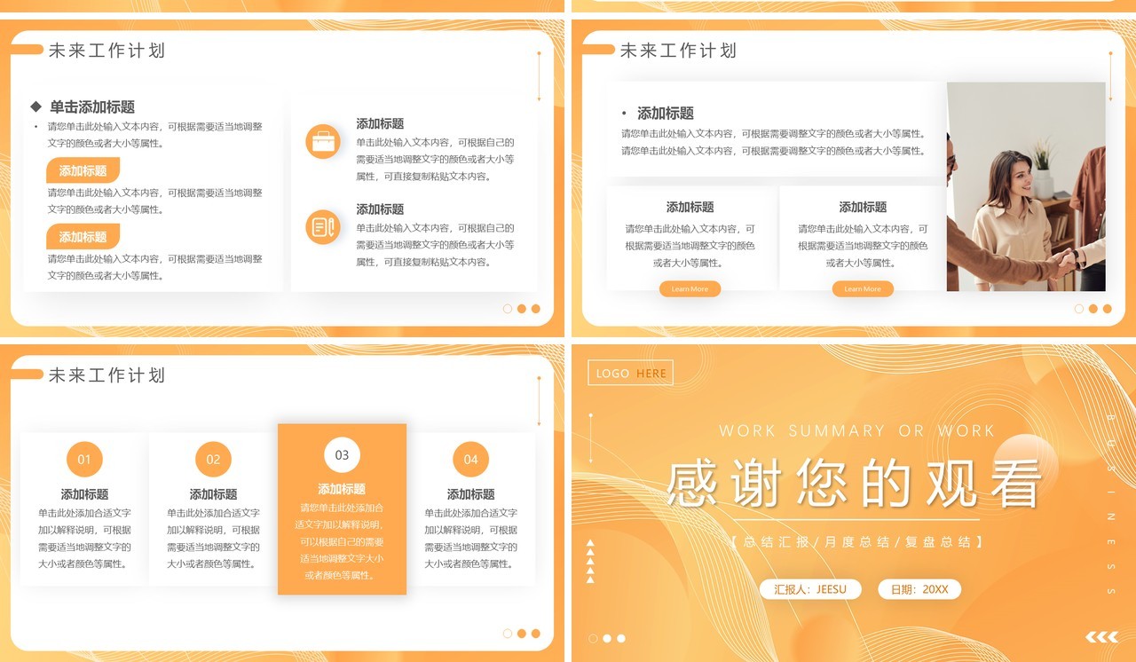 黄色商务风复盘总结汇报PPT模板