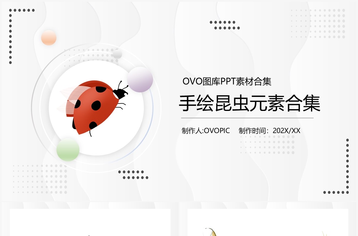 手绘昆虫元素PPT素材合集(1)
