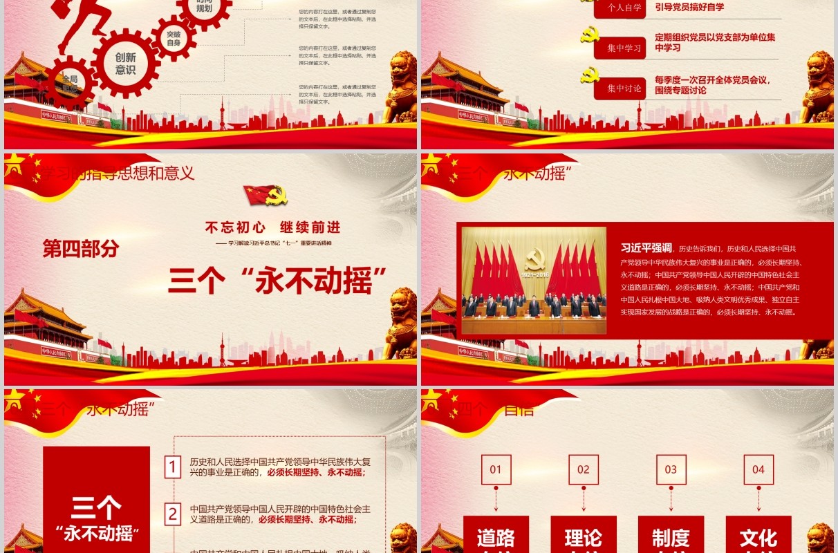 五四共青团一学一做青年节纪念PPT模板