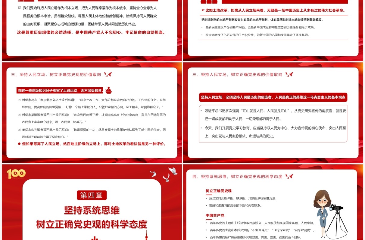 红色党政风党史学习教育树立正确党史观应当重点把握的四个原则动态PPT课件模板