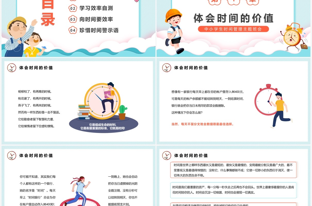 蓝色卡通中小学生时间管理主题班会PPT模板