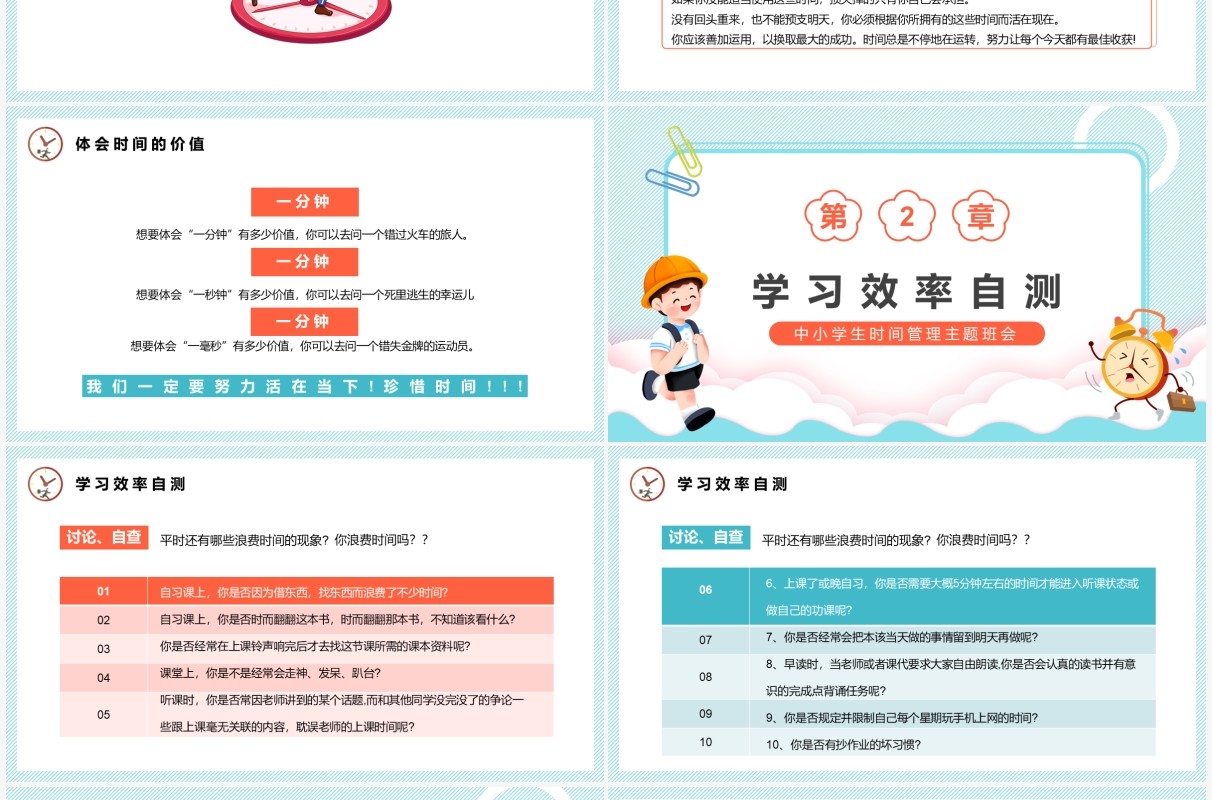 蓝色卡通中小学生时间管理主题班会PPT模板