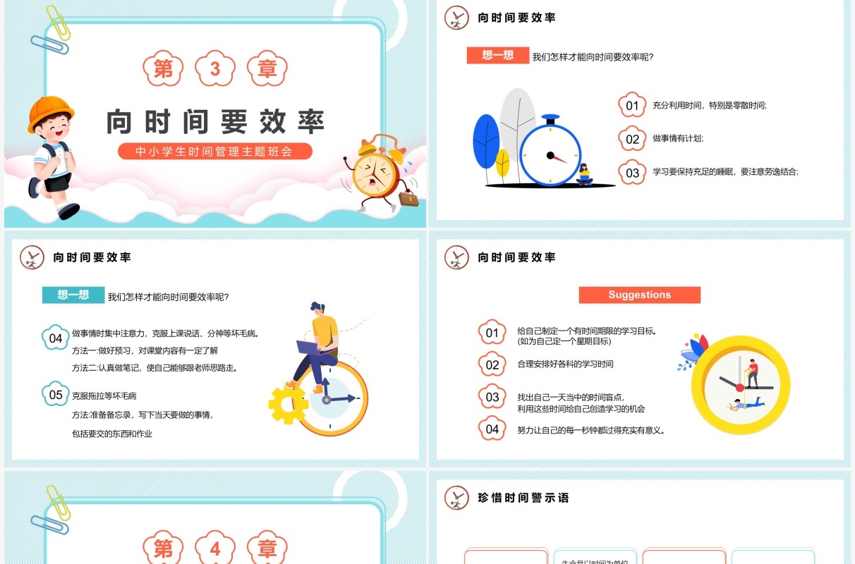 蓝色卡通中小学生时间管理主题班会PPT模板