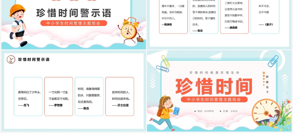 蓝色卡通中小学生时间管理主题班会PPT模板