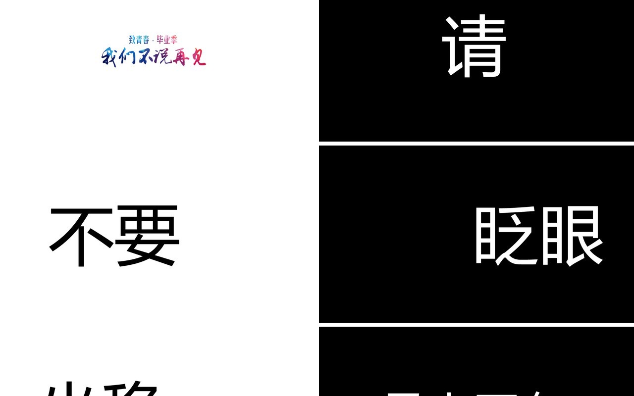 怀旧同学会青春不散场毕业快闪动画PPT模板