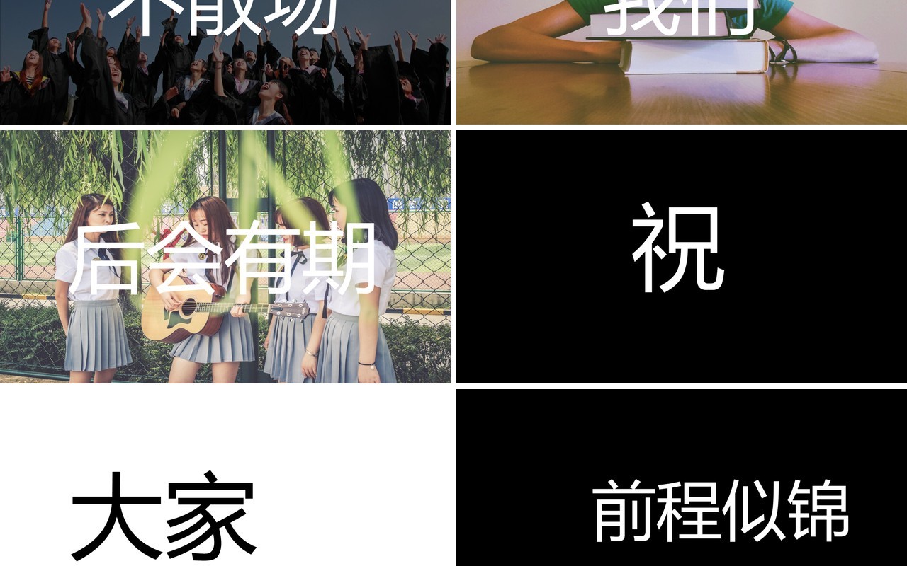 怀旧同学会青春不散场毕业快闪动画PPT模板