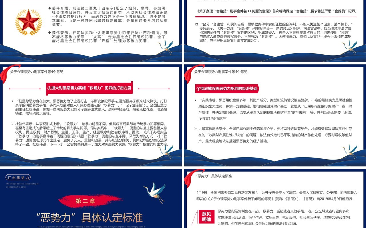 蓝色简约风扫黑除恶专题课件PPT模板