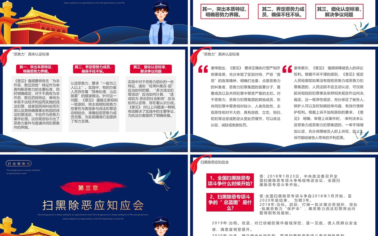 蓝色简约风扫黑除恶专题课件PPT模板