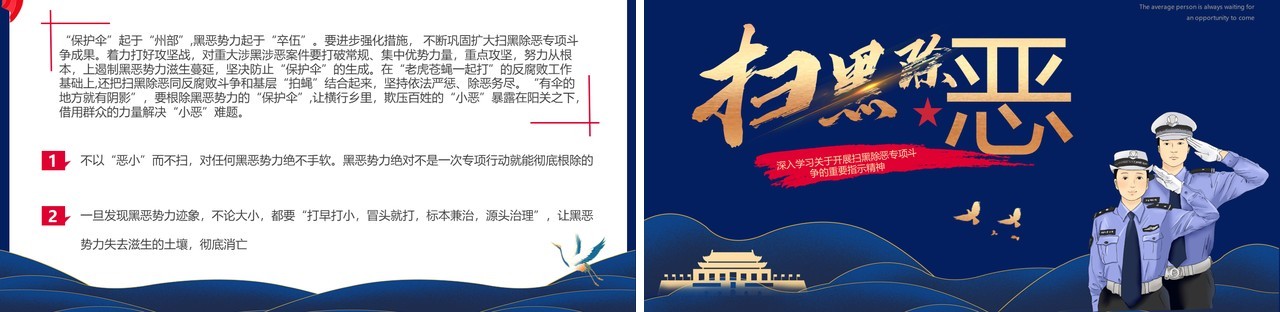 蓝色简约风扫黑除恶专题课件PPT模板