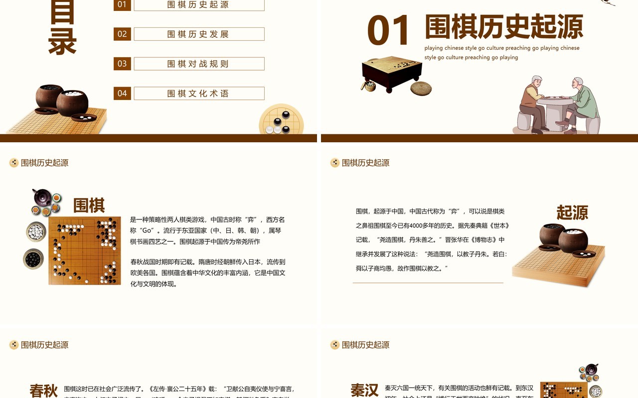 围棋对弈中国风围棋文化宣传动态PPT模板