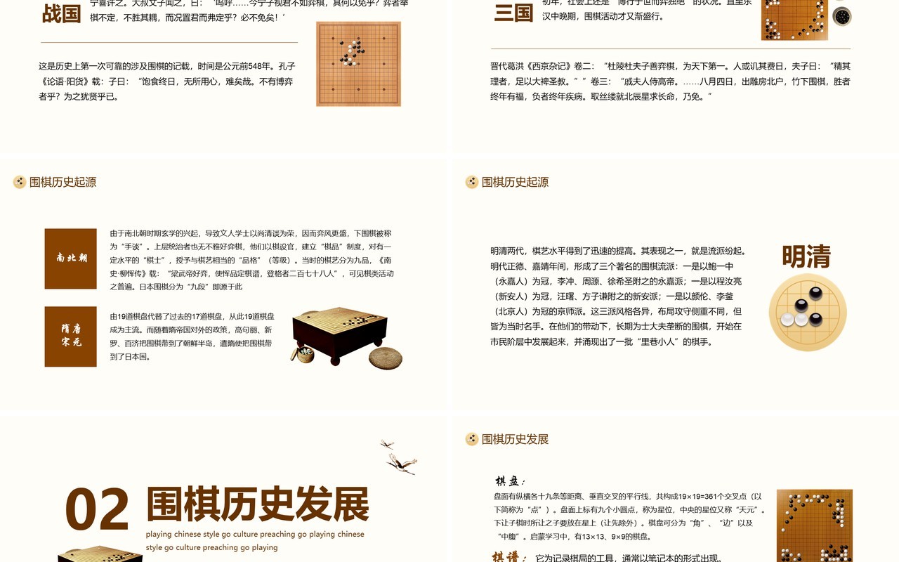围棋对弈中国风围棋文化宣传动态PPT模板