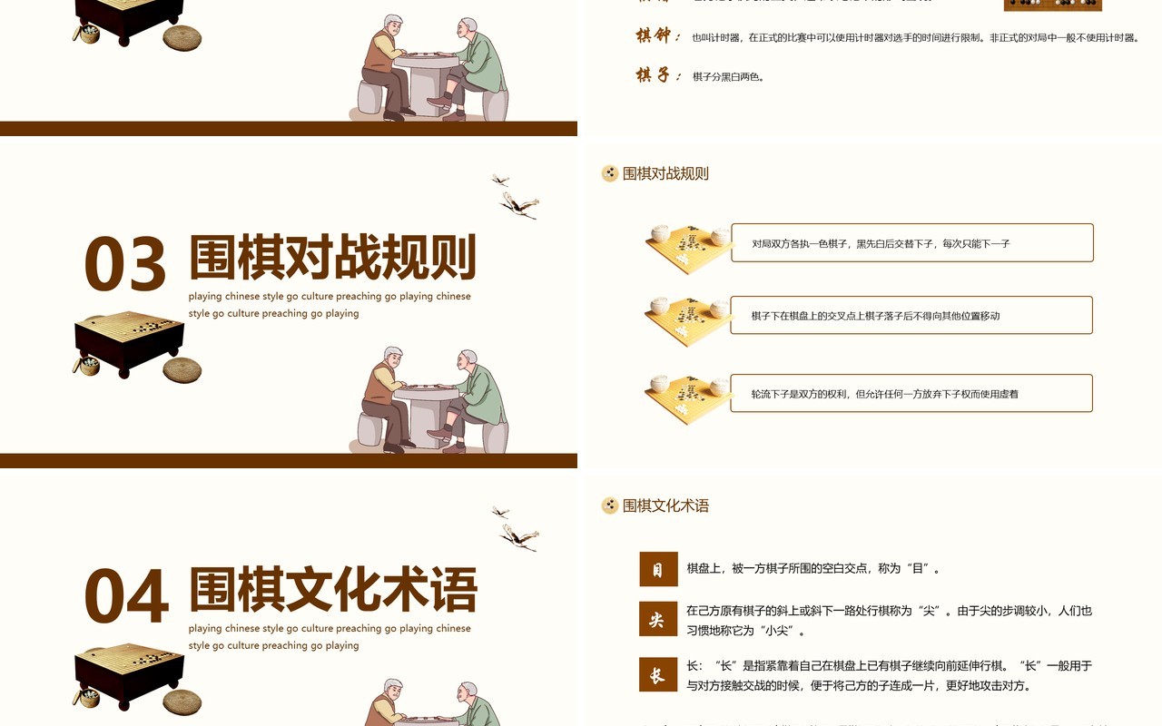 围棋对弈中国风围棋文化宣传动态PPT模板