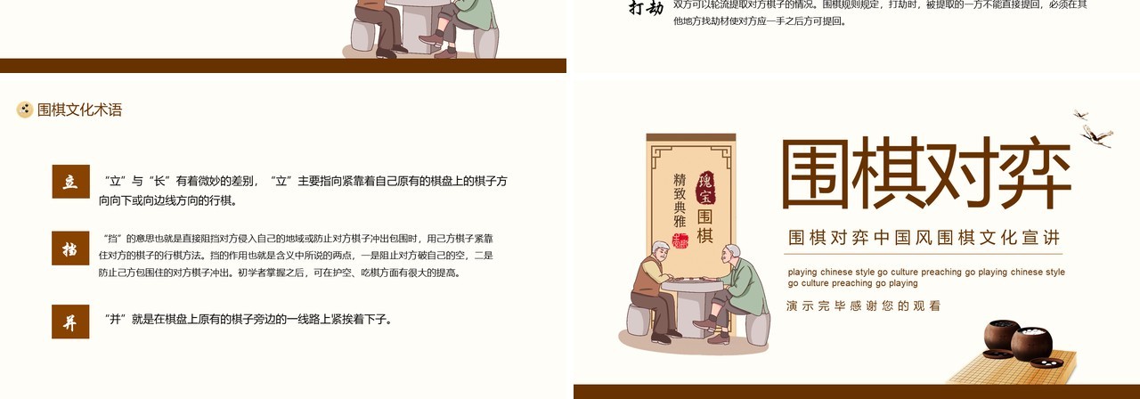 围棋对弈中国风围棋文化宣传动态PPT模板