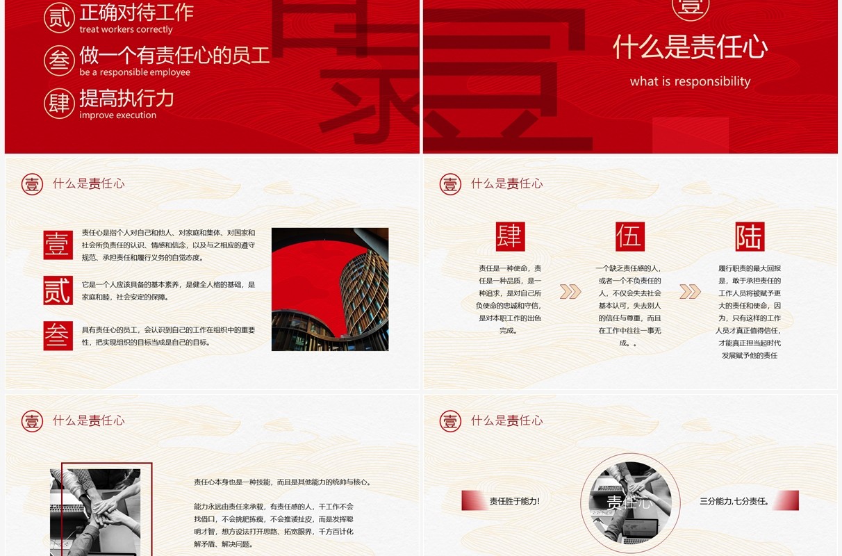 红色大气简约风责任心与执行力PPT模板