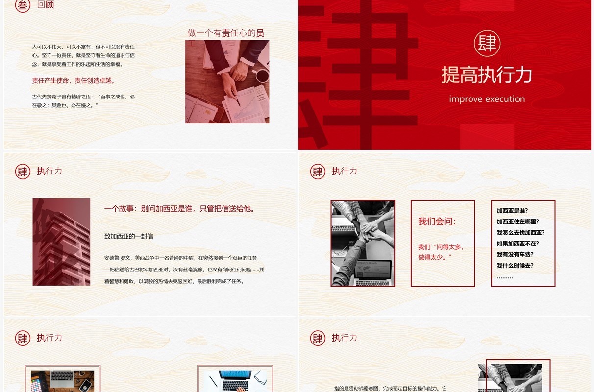 红色大气简约风责任心与执行力PPT模板