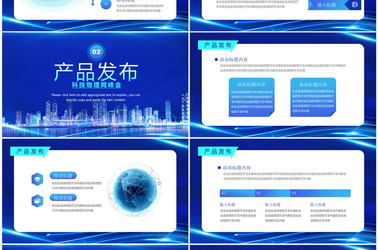 蓝色科技风科技创新智慧物联PPT模板