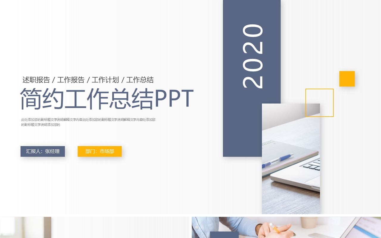 简约工作总结计划述职报告PPT模板