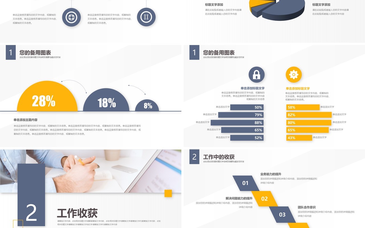简约工作总结计划述职报告PPT模板