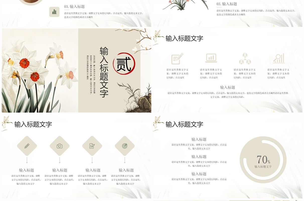 淡雅插画风竞聘报告PPT通用模板